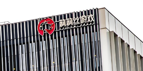 股票配资资讯网站 莉莉丝深圳团队被迫迁往上海