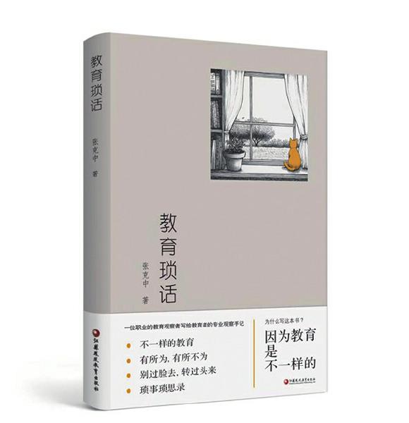 股票配资论 一位教育守候者三十余年的精神跋涉